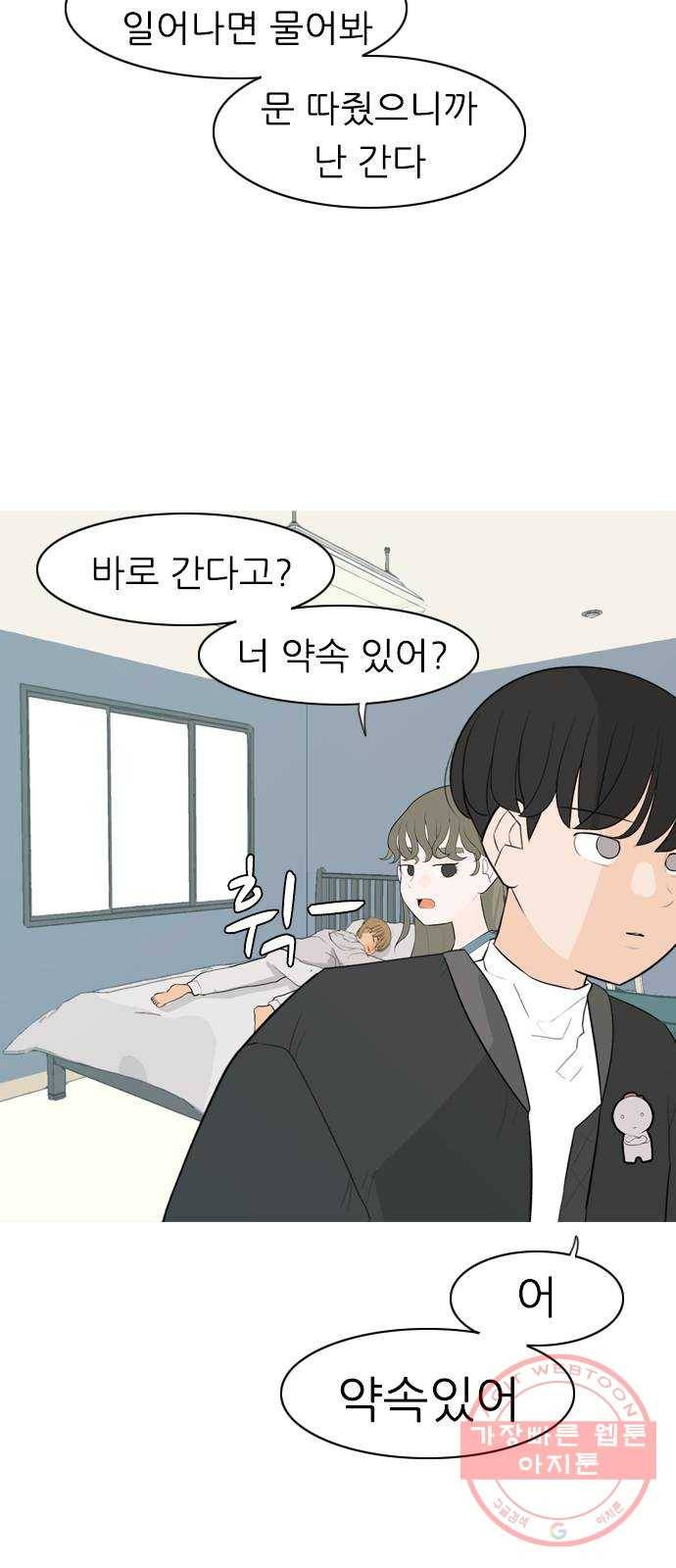 연놈 303화. 너 없는 동안 (나는 ...이 아니야) 7