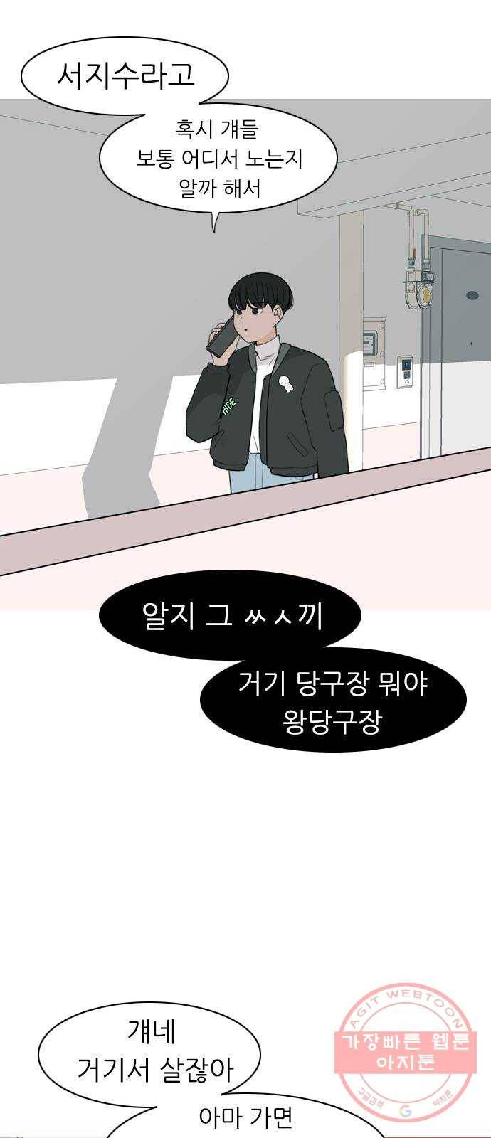 연놈 303화. 너 없는 동안 (나는 ...이 아니야) 9