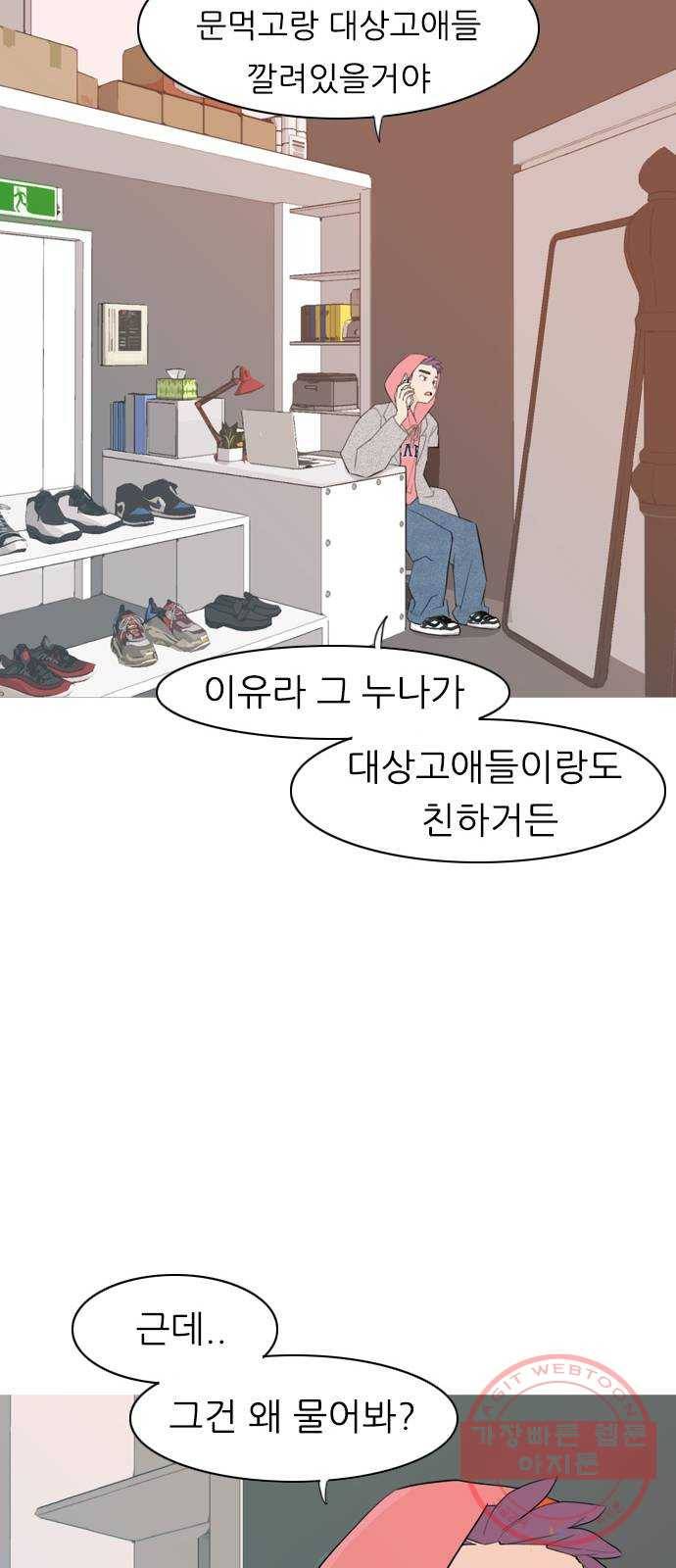 연놈 303화. 너 없는 동안 (나는 ...이 아니야) 10