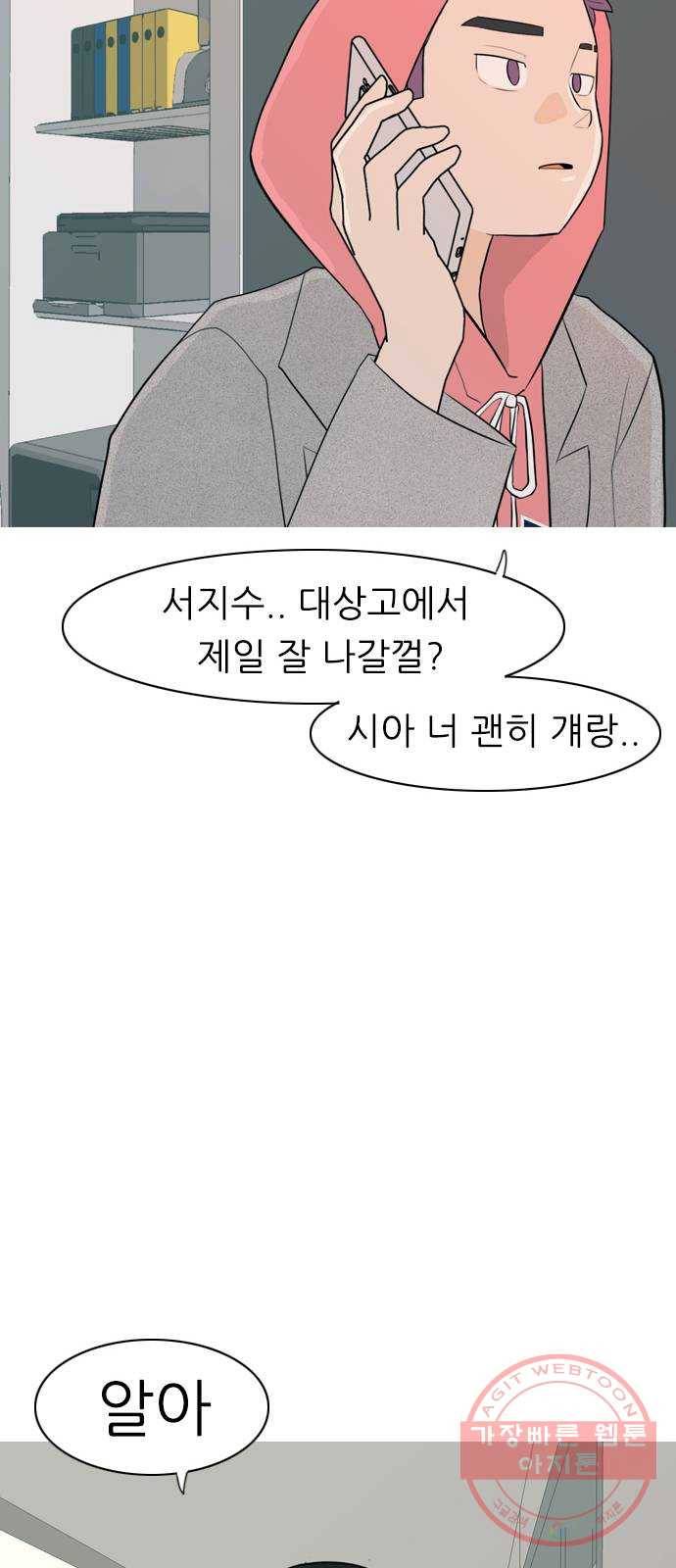 연놈 303화. 너 없는 동안 (나는 ...이 아니야) 11