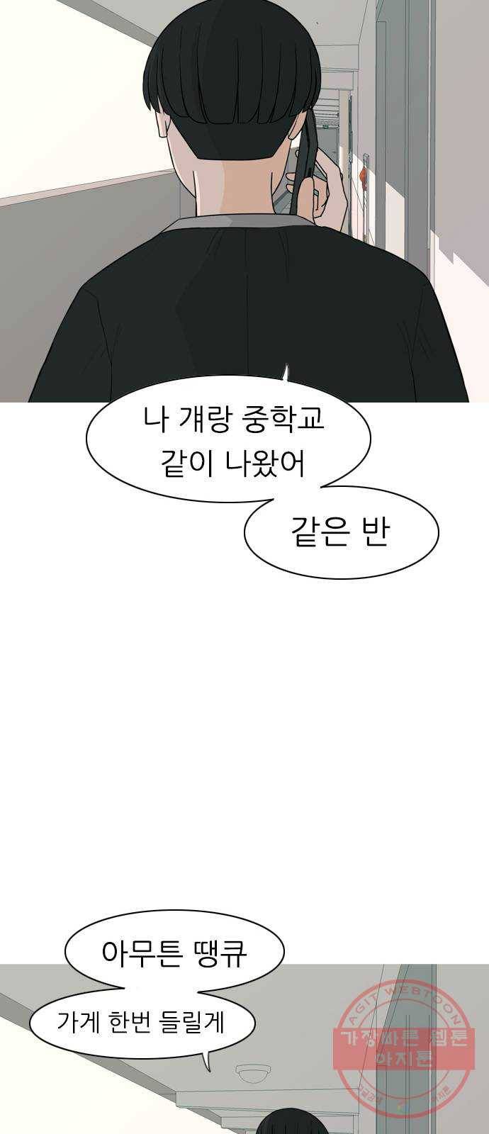 연놈 303화. 너 없는 동안 (나는 ...이 아니야) 12