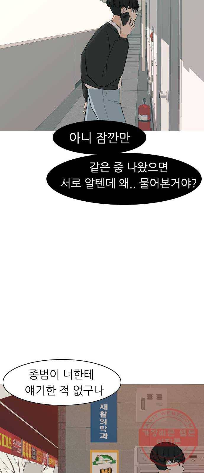 연놈 303화. 너 없는 동안 (나는 ...이 아니야) 13