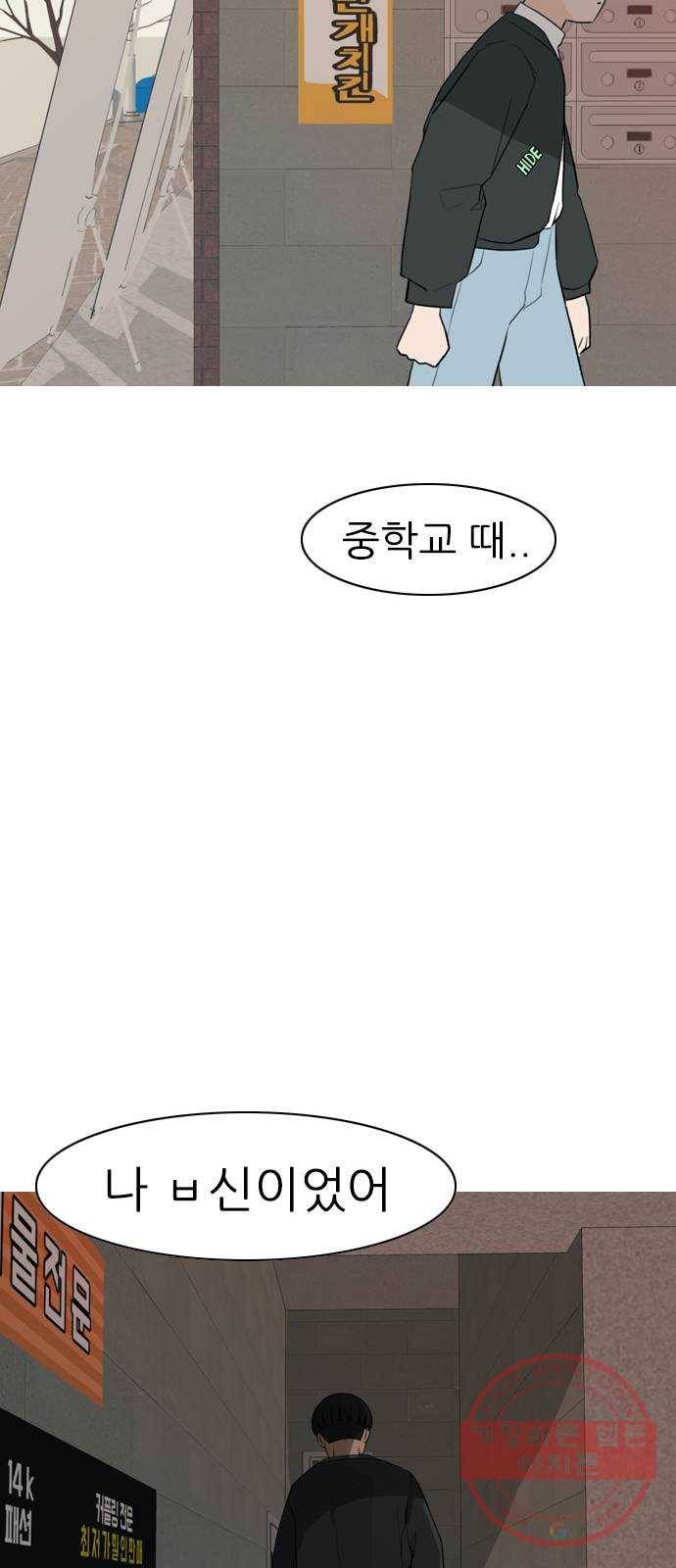 연놈 303화. 너 없는 동안 (나는 ...이 아니야) 14
