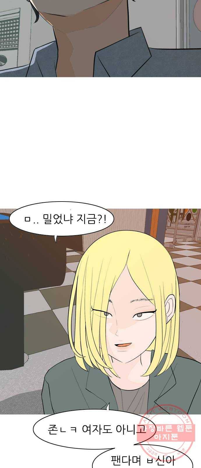 연놈 303화. 너 없는 동안 (나는 ...이 아니야) 18