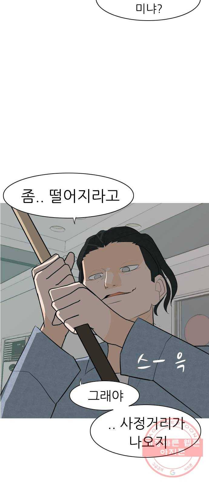 연놈 303화. 너 없는 동안 (나는 ...이 아니야) 19