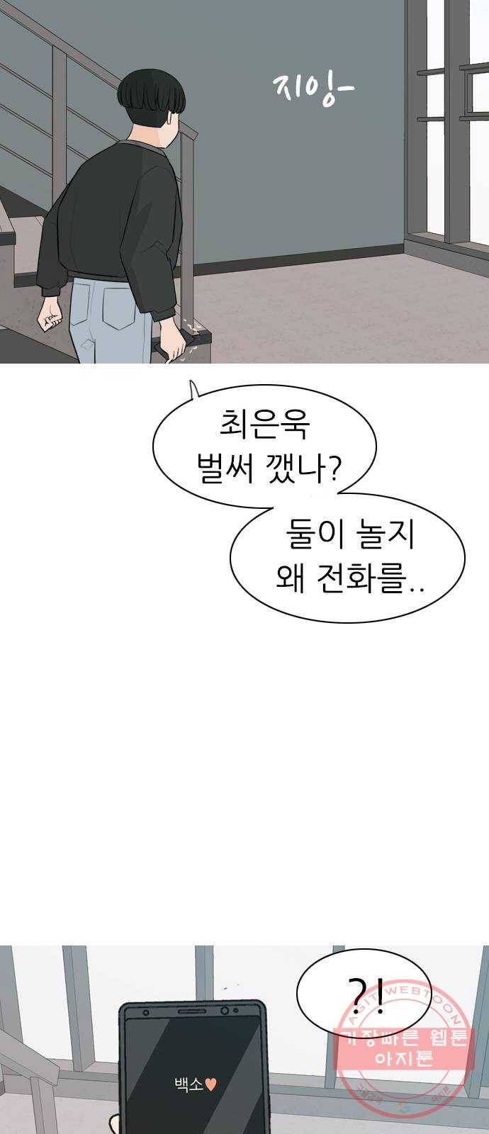 연놈 303화. 너 없는 동안 (나는 ...이 아니야) 23