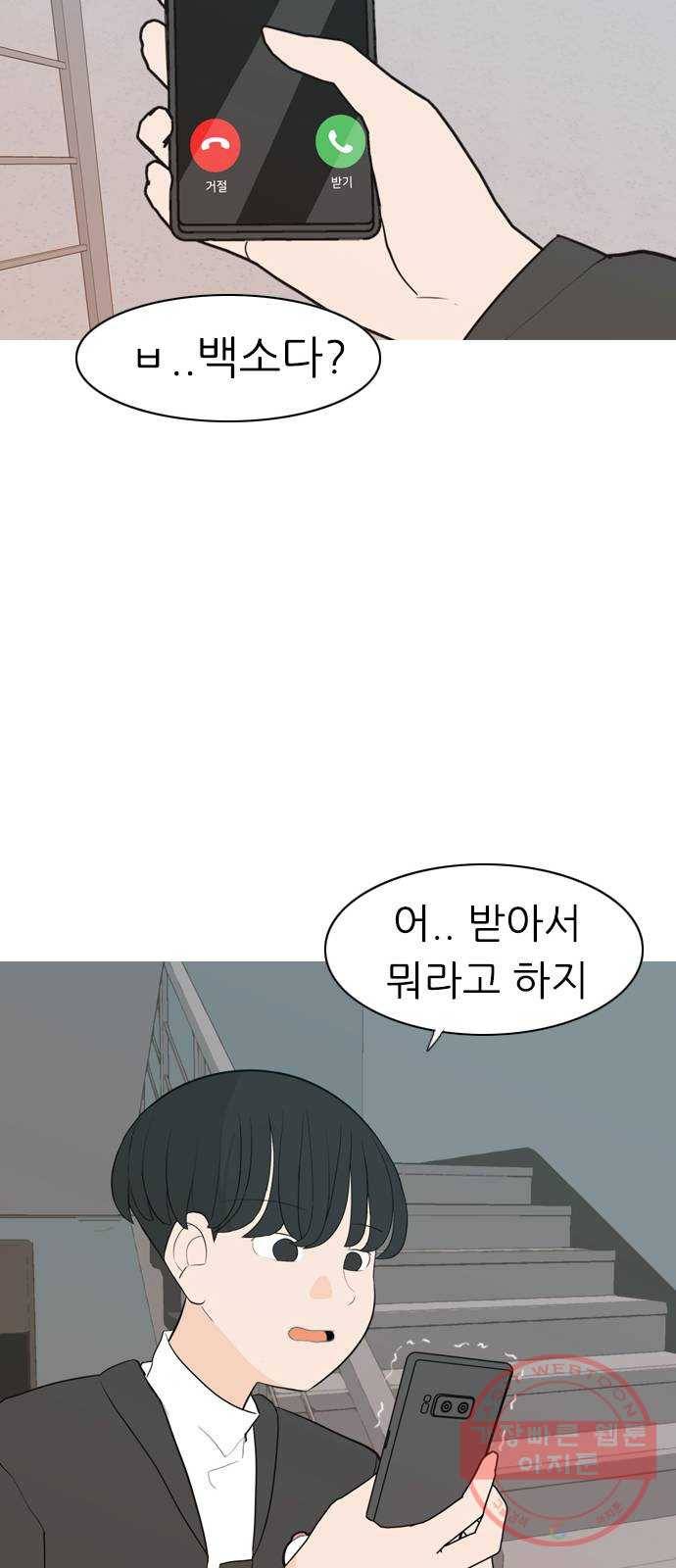 연놈 303화. 너 없는 동안 (나는 ...이 아니야) 24
