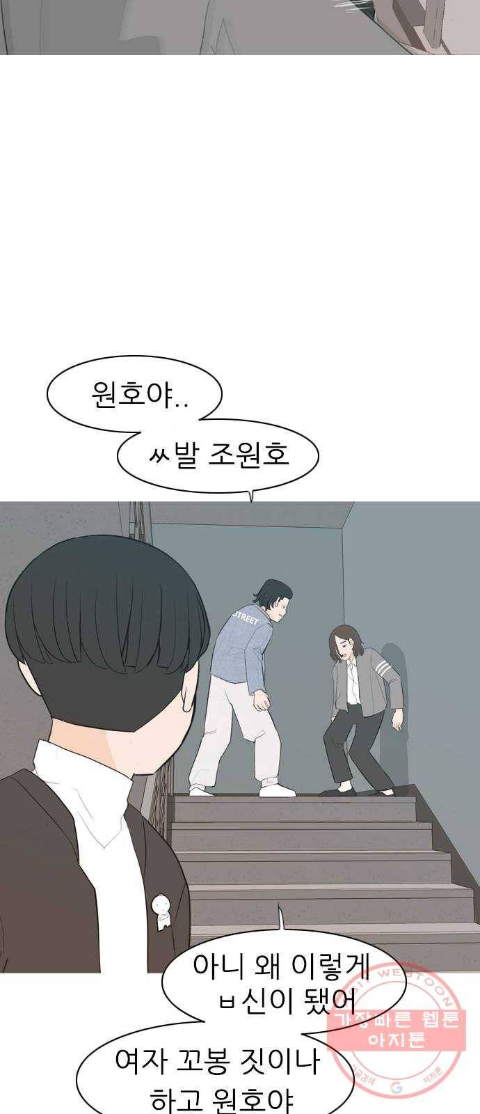 연놈 303화. 너 없는 동안 (나는 ...이 아니야) 26
