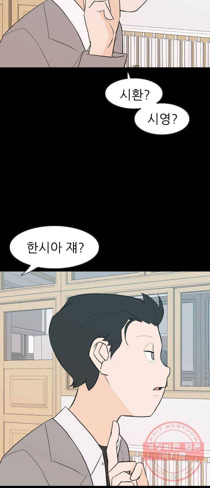 연놈 303화. 너 없는 동안 (나는 ...이 아니야) 30