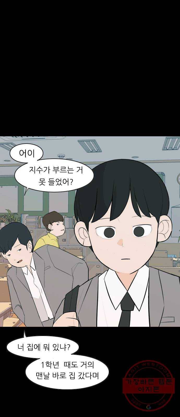 연놈 303화. 너 없는 동안 (나는 ...이 아니야) 32