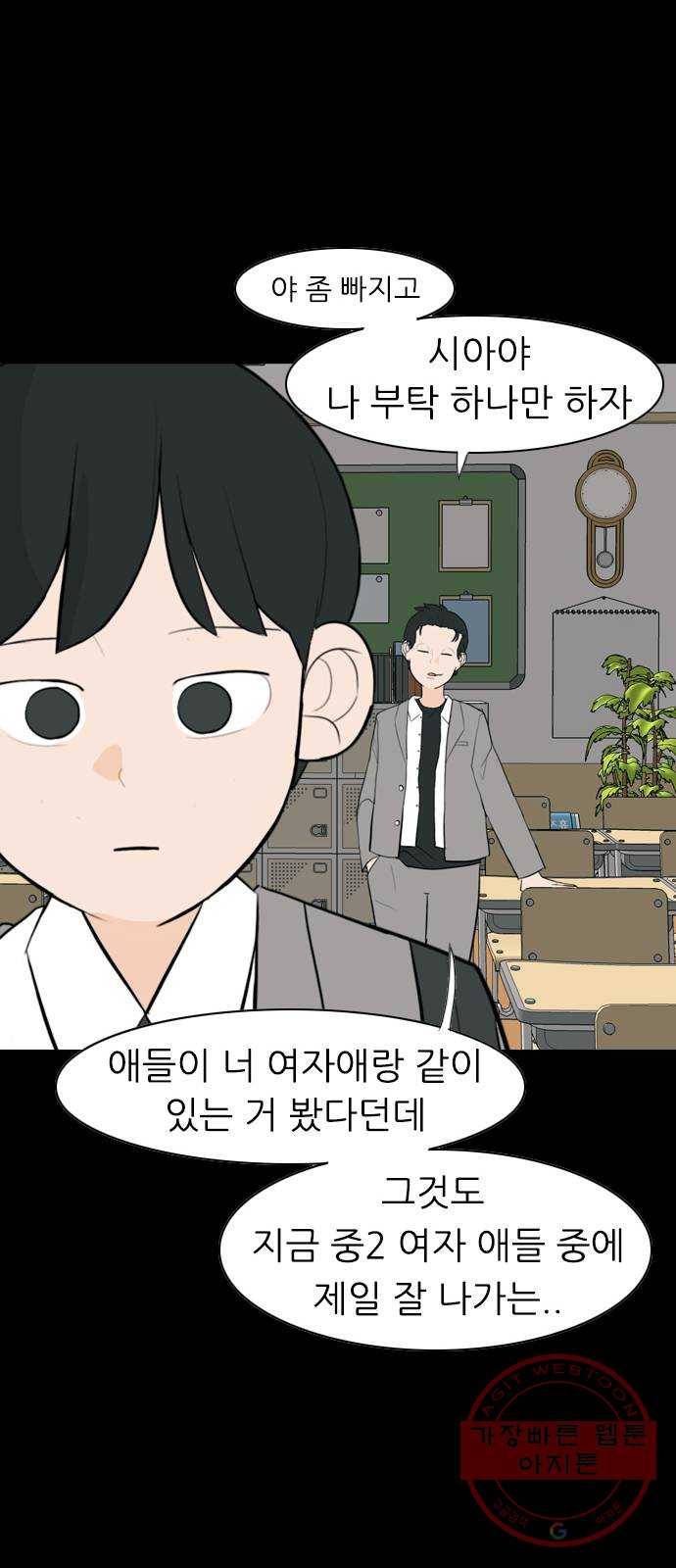 연놈 303화. 너 없는 동안 (나는 ...이 아니야) 33