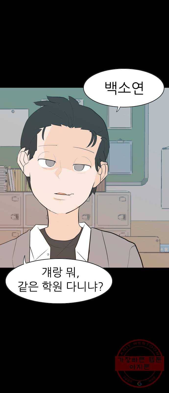 연놈 303화. 너 없는 동안 (나는 ...이 아니야) 34