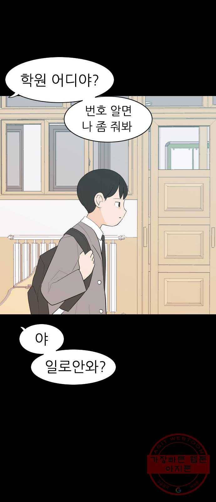 연놈 303화. 너 없는 동안 (나는 ...이 아니야) 35
