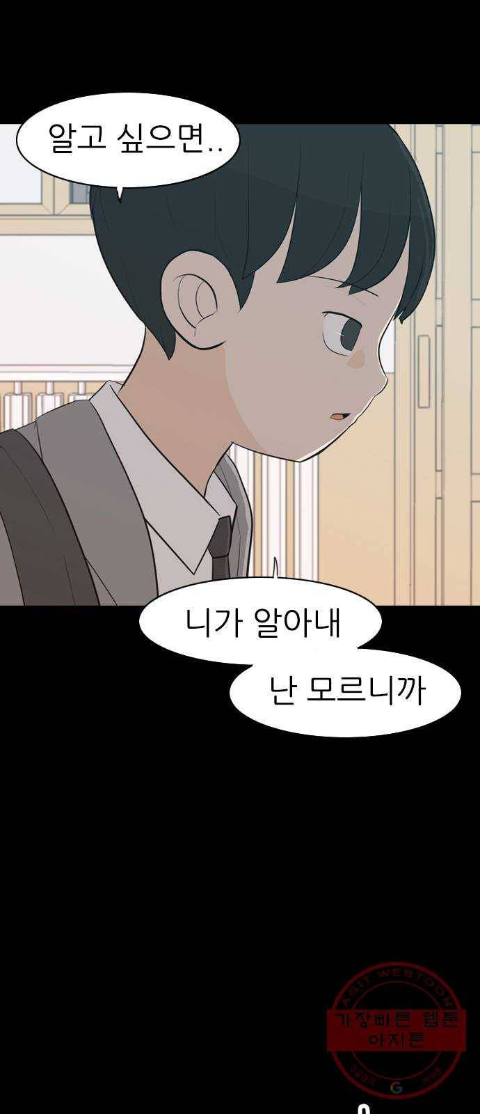 연놈 303화. 너 없는 동안 (나는 ...이 아니야) 36
