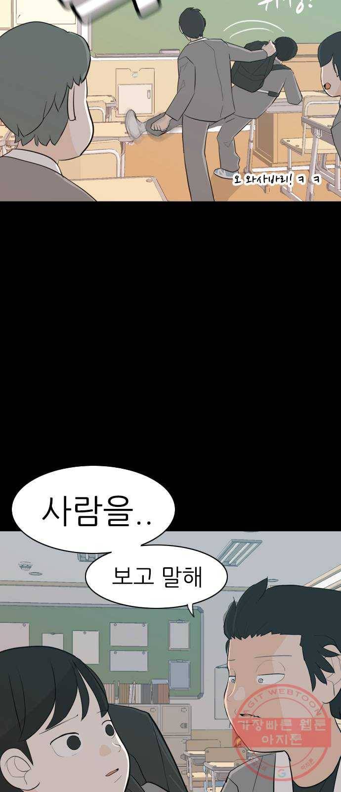 연놈 303화. 너 없는 동안 (나는 ...이 아니야) 38