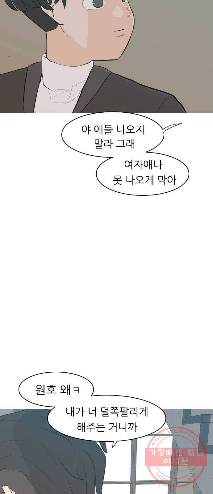 연놈 303화. 너 없는 동안 (나는 ...이 아니야) 41