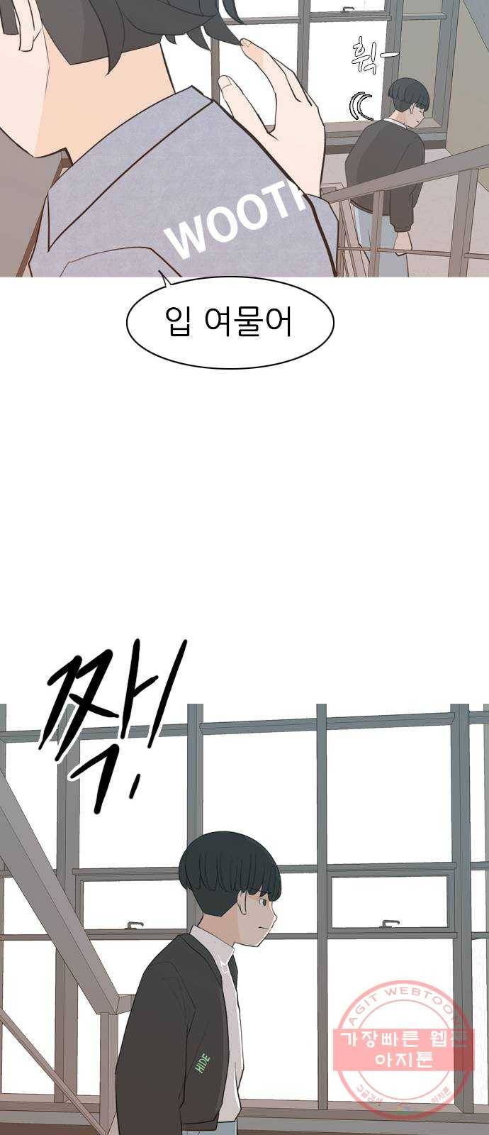 연놈 303화. 너 없는 동안 (나는 ...이 아니야) 42