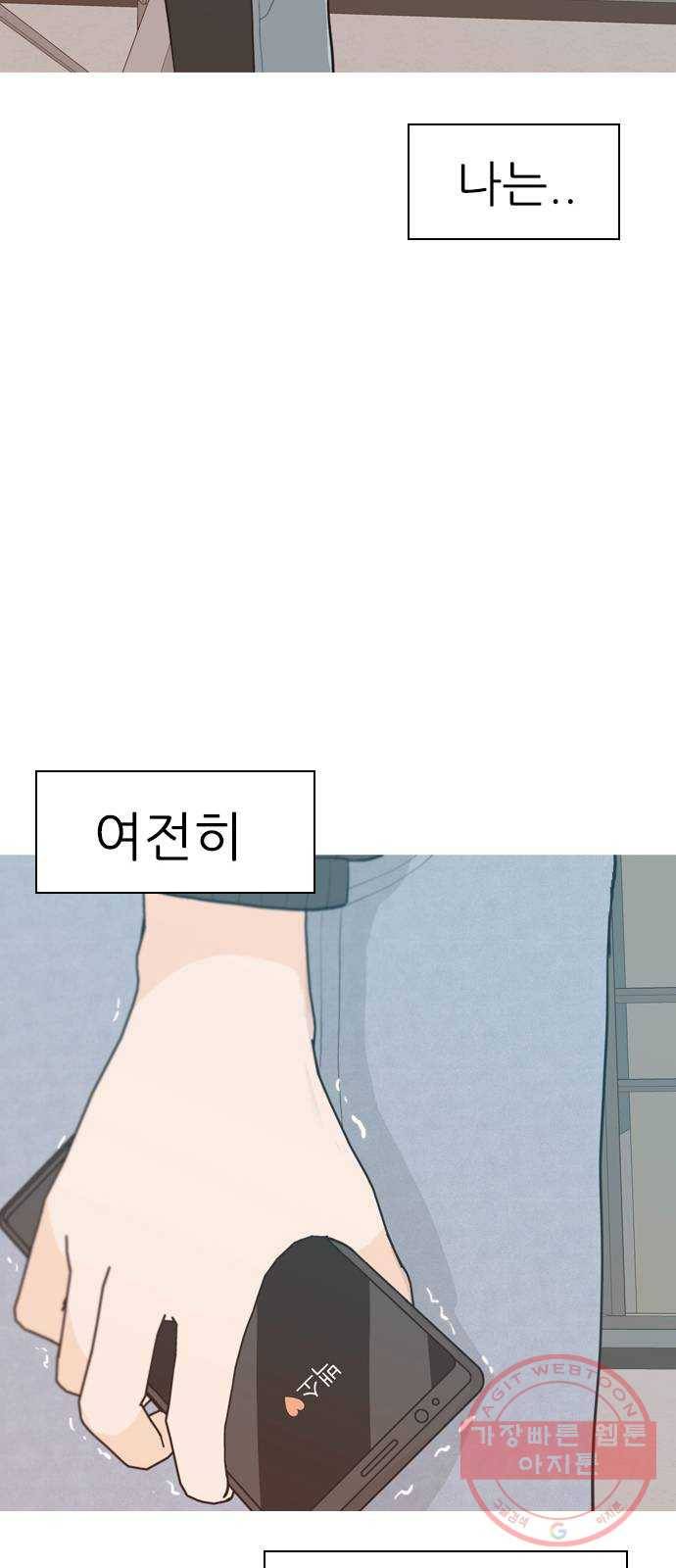 연놈 303화. 너 없는 동안 (나는 ...이 아니야) 43