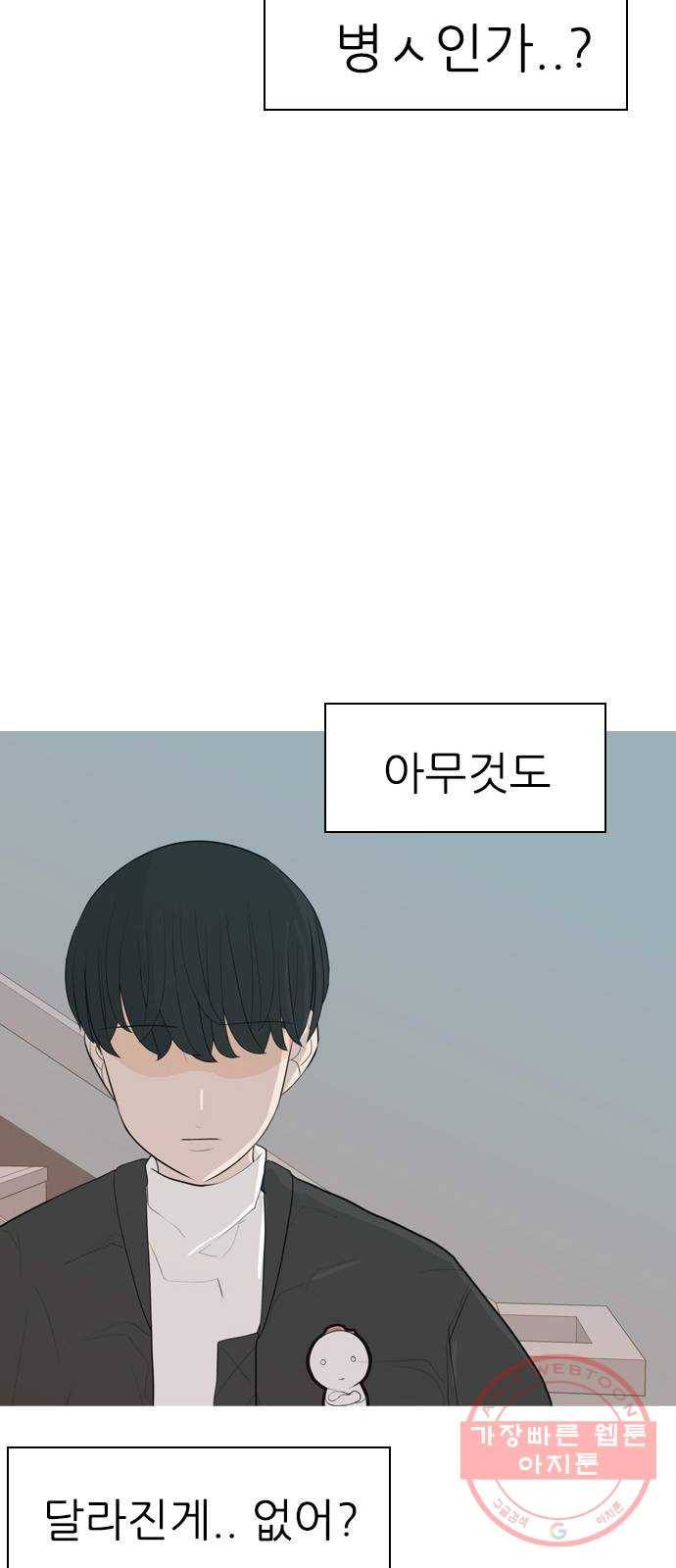 연놈 303화. 너 없는 동안 (나는 ...이 아니야) 44