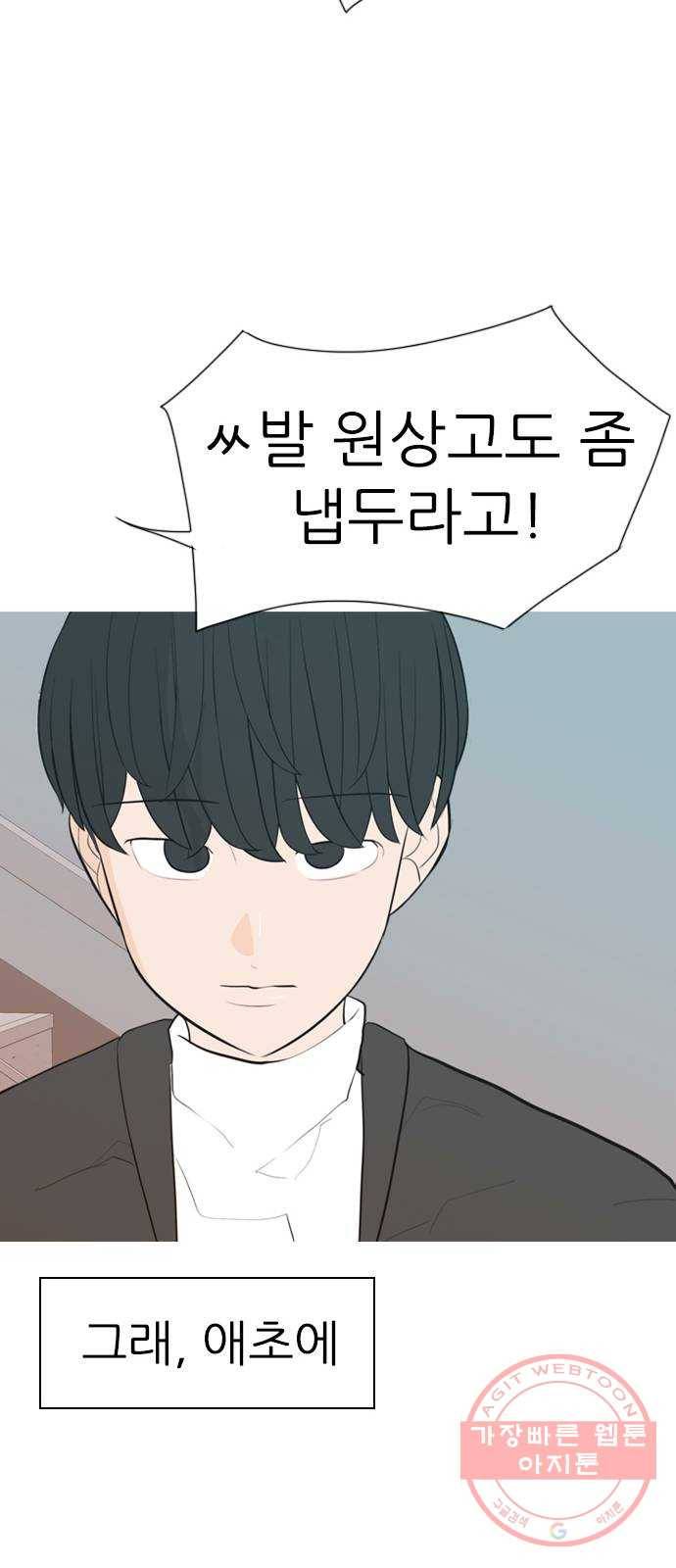 연놈 303화. 너 없는 동안 (나는 ...이 아니야) 46