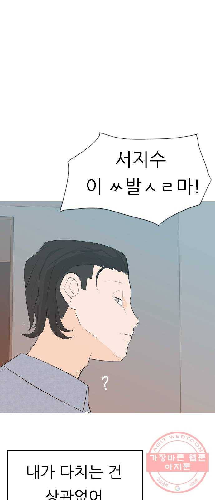 연놈 303화. 너 없는 동안 (나는 ...이 아니야) 47
