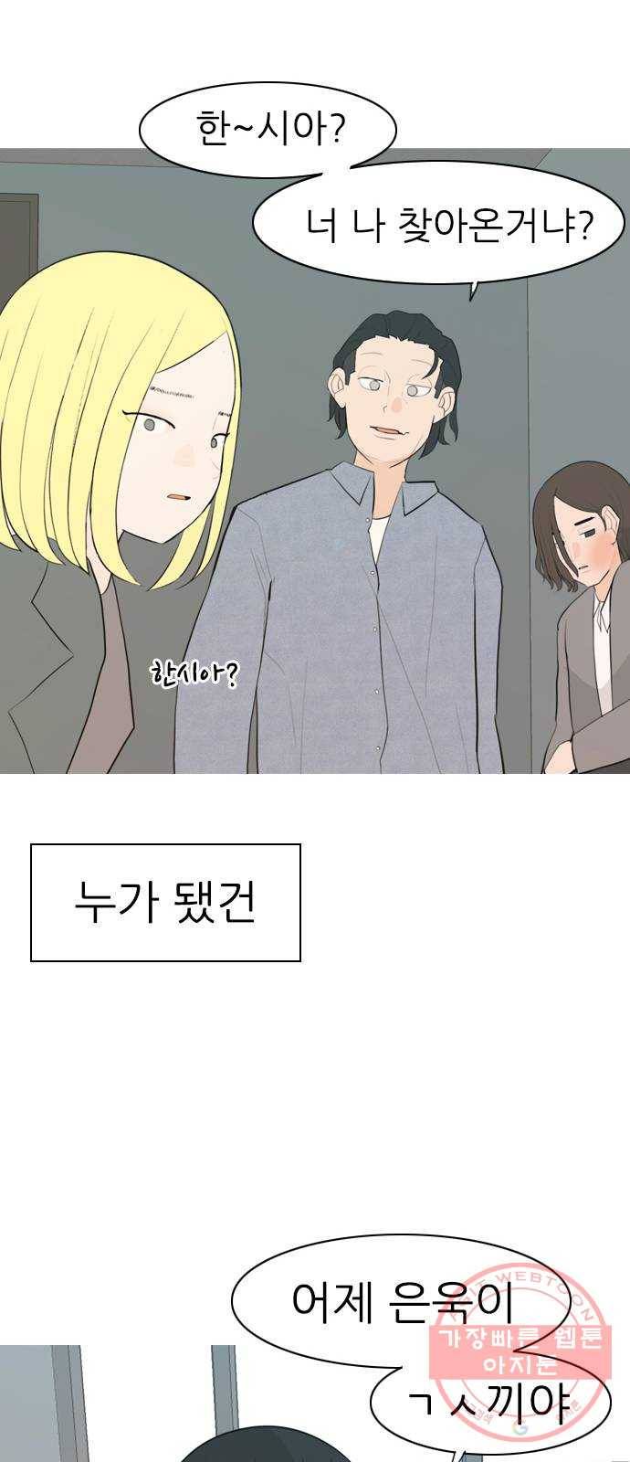 연놈 303화. 너 없는 동안 (나는 ...이 아니야) 49