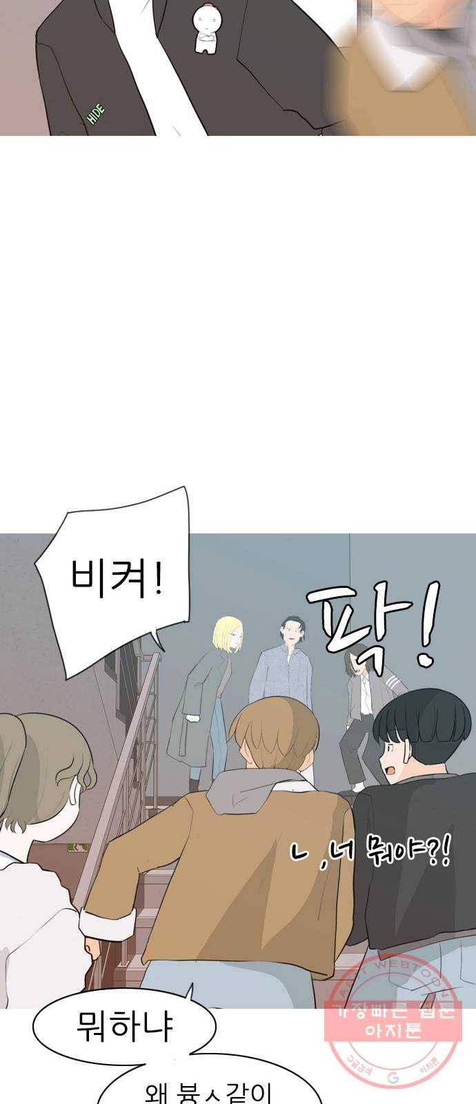 연놈 303화. 너 없는 동안 (나는 ...이 아니야) 51