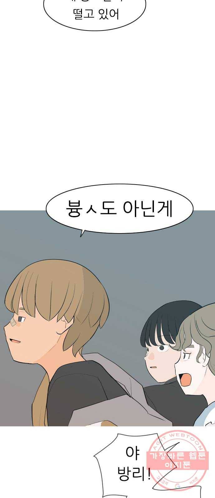 연놈 303화. 너 없는 동안 (나는 ...이 아니야) 52