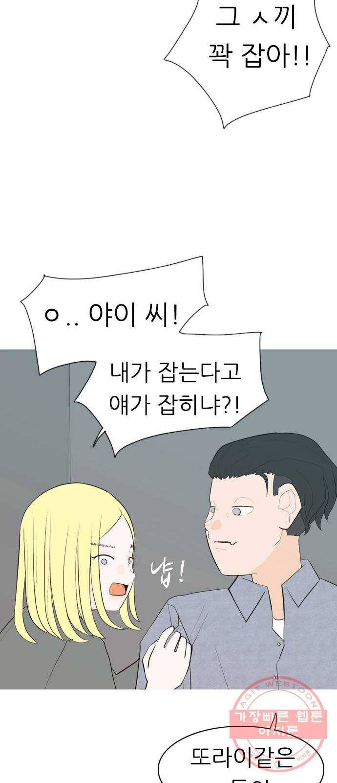 연놈 303화. 너 없는 동안 (나는 ...이 아니야) 53