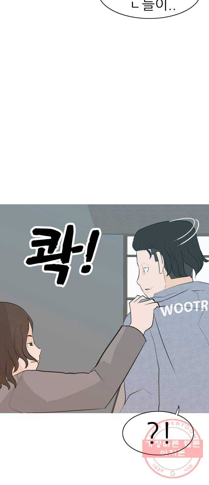 연놈 303화. 너 없는 동안 (나는 ...이 아니야) 54