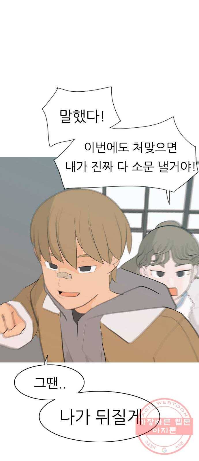 연놈 303화. 너 없는 동안 (나는 ...이 아니야) 55