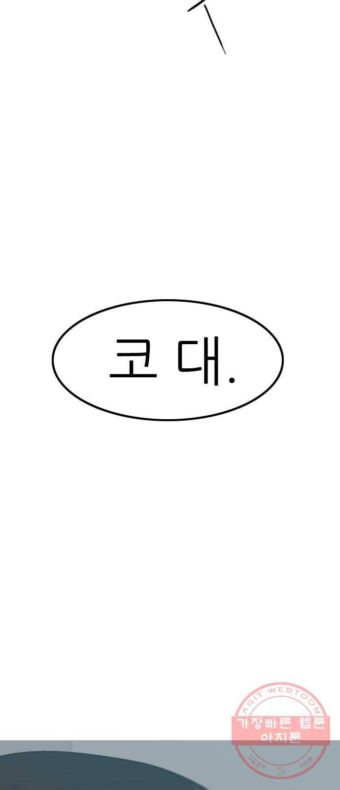 연놈 303화. 너 없는 동안 (나는 ...이 아니야) 57