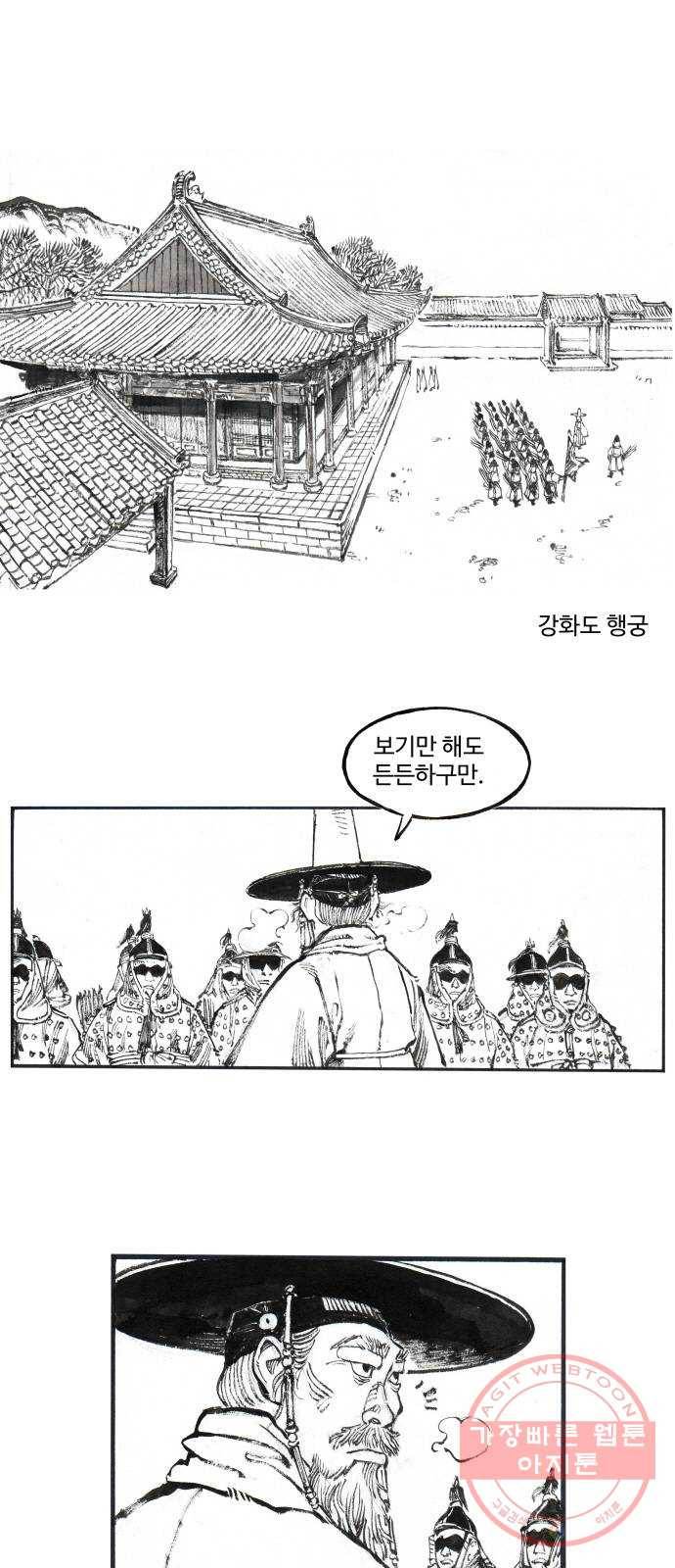 칼부림 4부 - 114화 왕 1