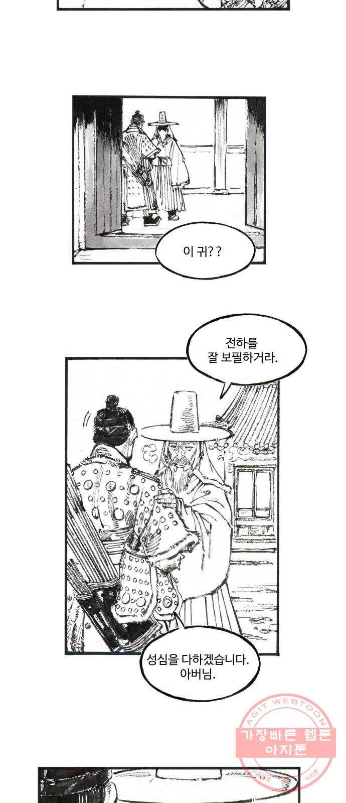 칼부림 4부 - 114화 왕 2