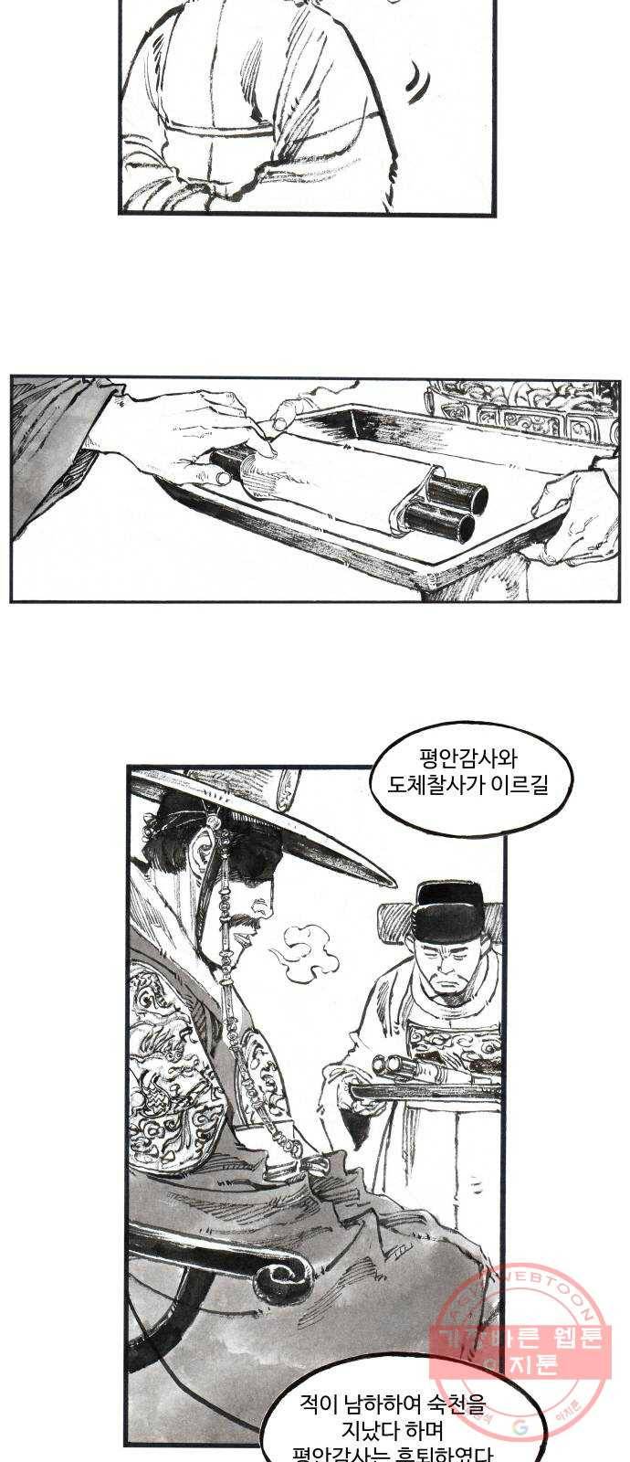 칼부림 4부 - 114화 왕 4