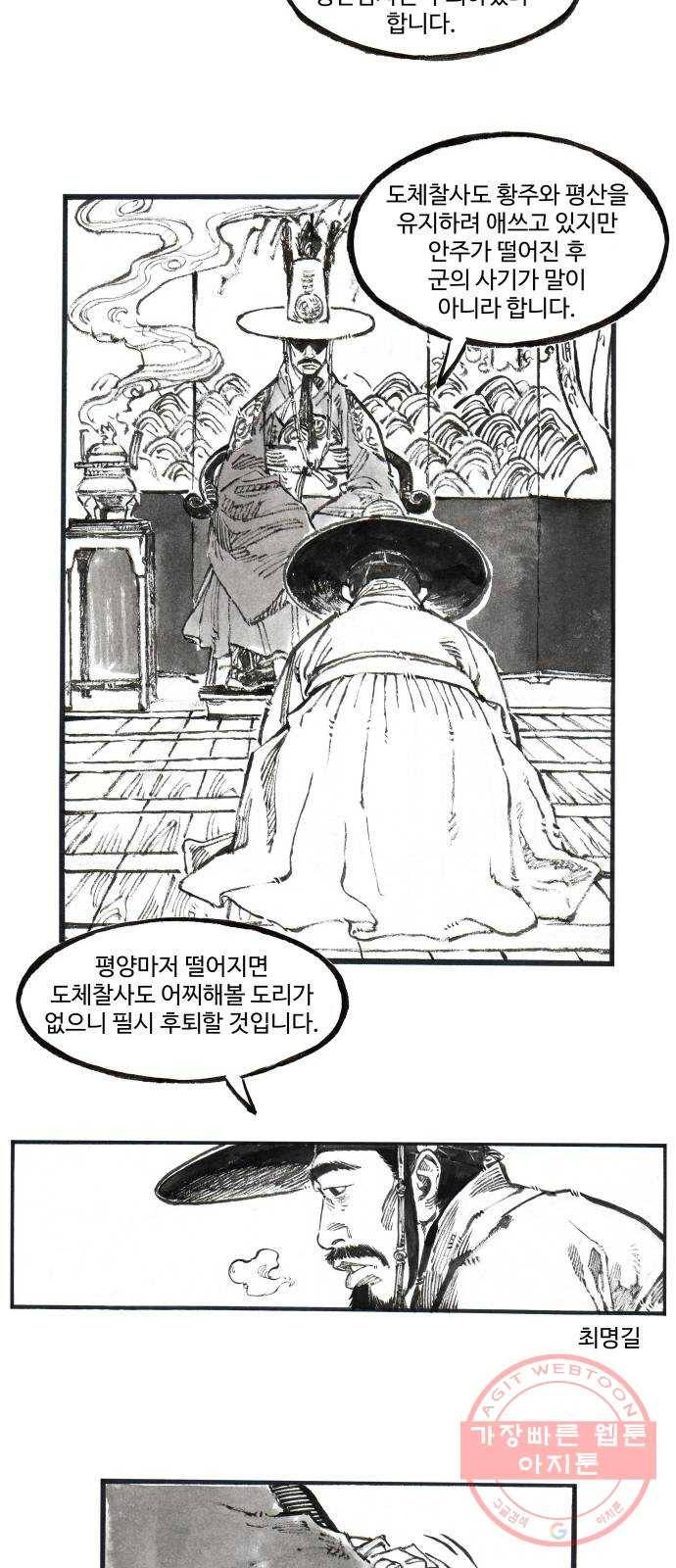 칼부림 4부 - 114화 왕 5