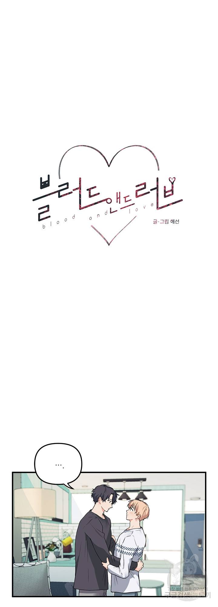 블러드 앤드 러브 7화 7