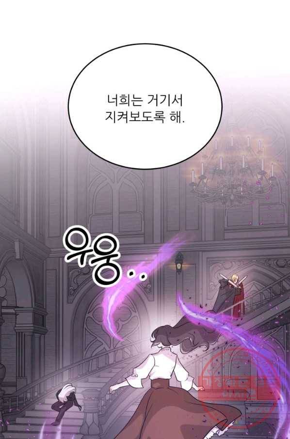 눈을 떠보니 마왕이 되어있었습니다 46화 2