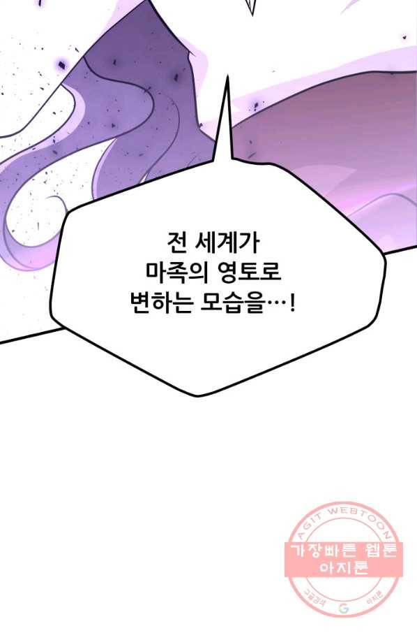 눈을 떠보니 마왕이 되어있었습니다 46화 5
