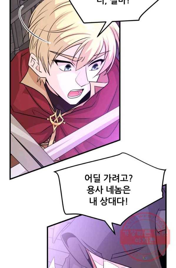 눈을 떠보니 마왕이 되어있었습니다 46화 7
