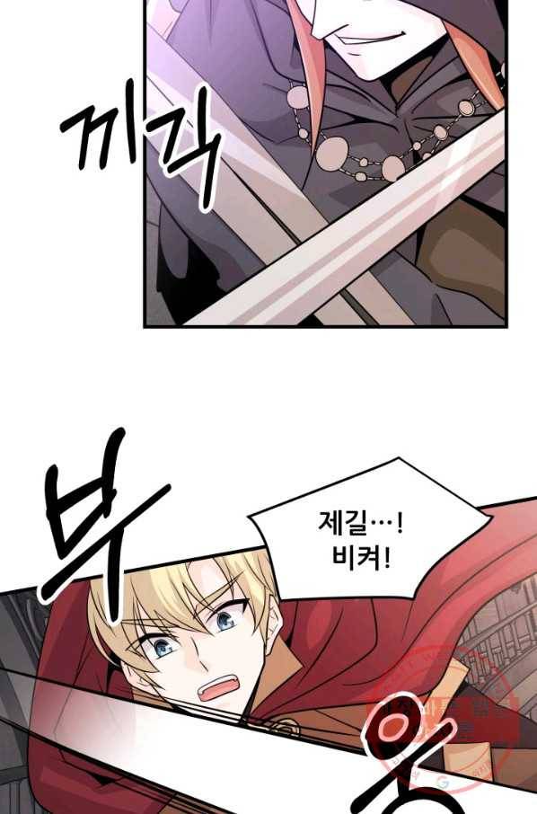 눈을 떠보니 마왕이 되어있었습니다 46화 8