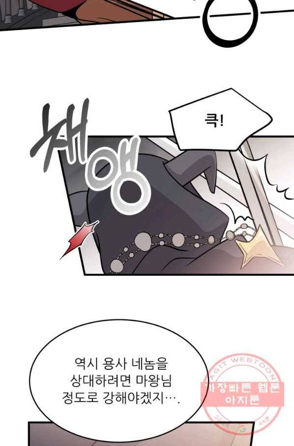 눈을 떠보니 마왕이 되어있었습니다 46화 9