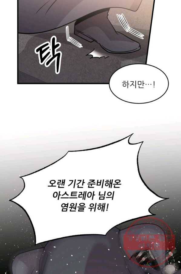 눈을 떠보니 마왕이 되어있었습니다 46화 10