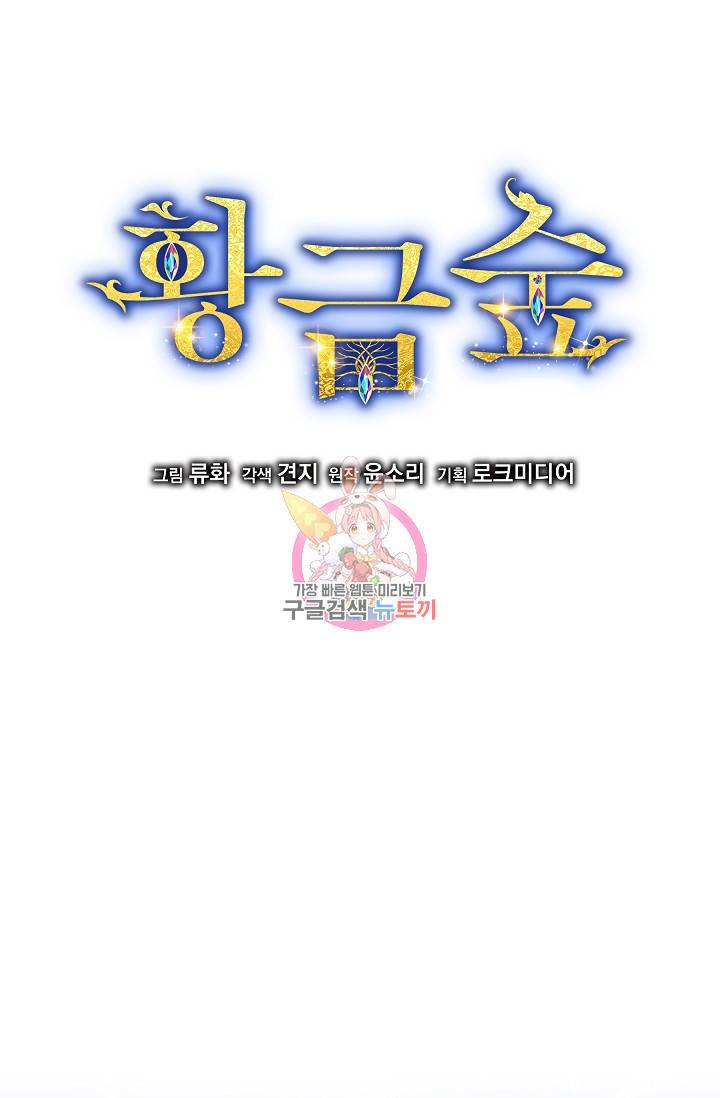 황금숲 43화 1