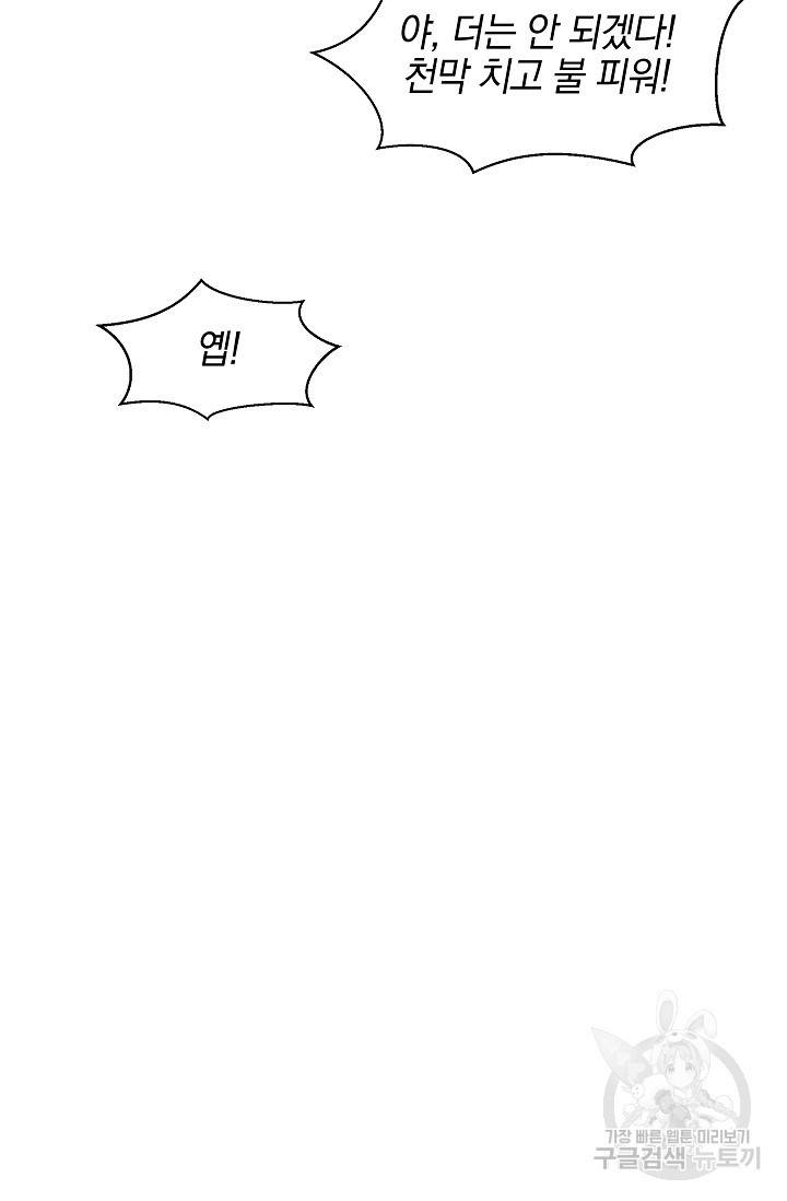 황금숲 43화 6