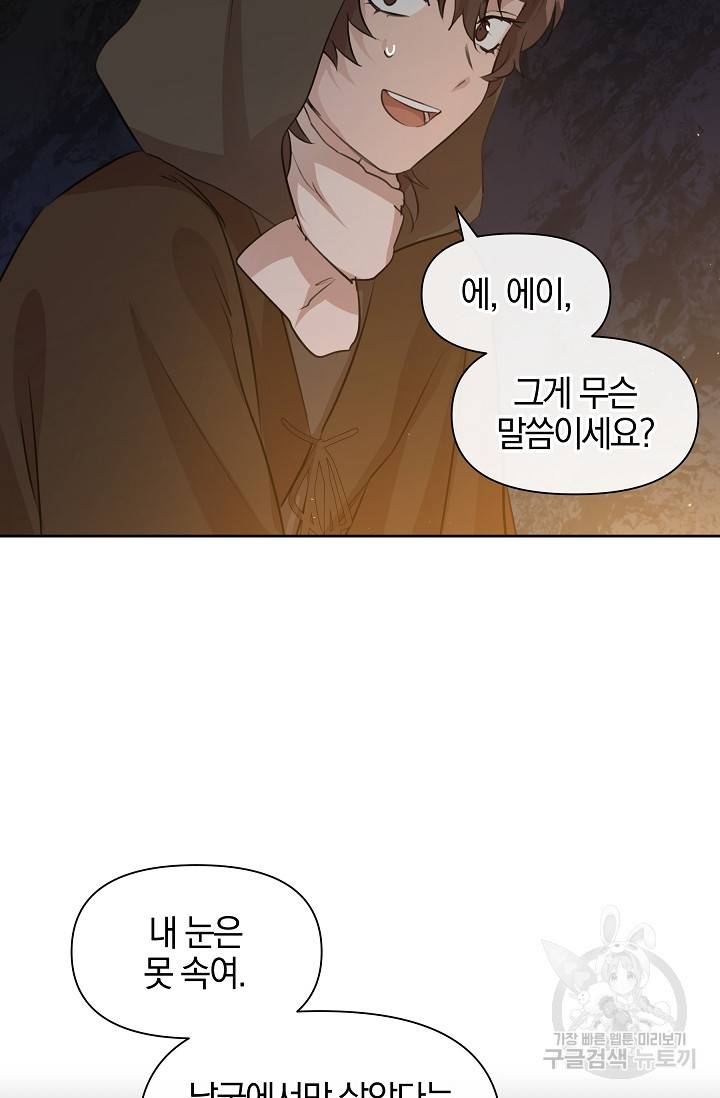 황금숲 43화 10