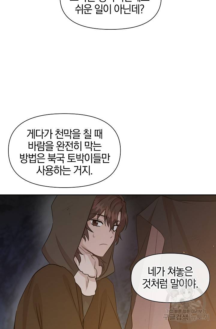 황금숲 43화 13