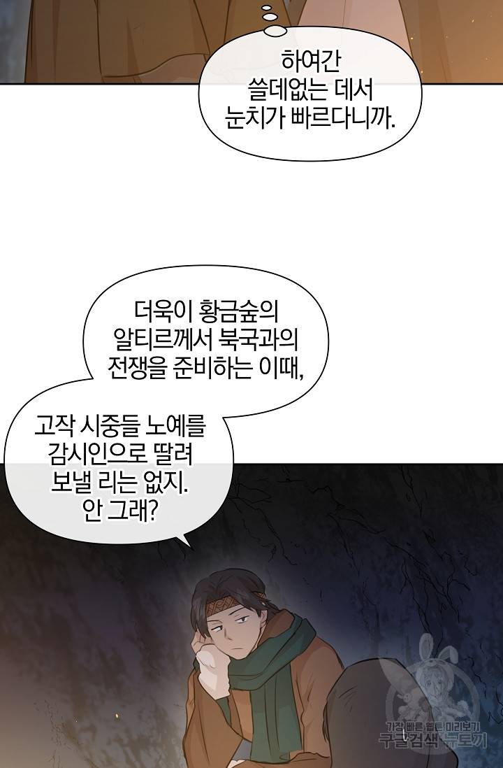 황금숲 43화 14