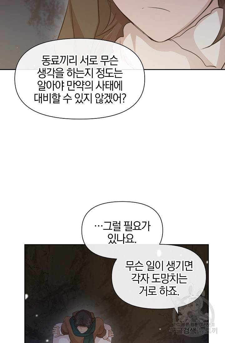 황금숲 43화 18