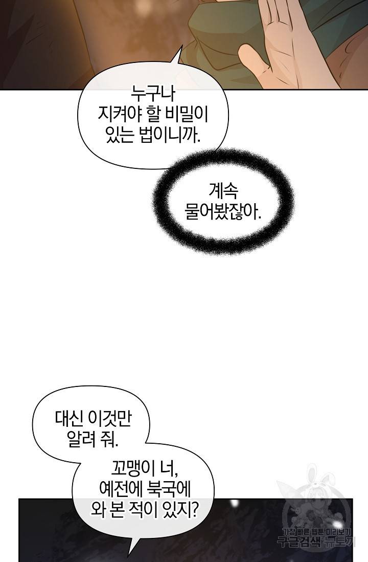 황금숲 43화 27